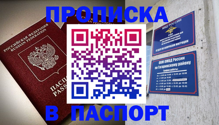 временная регистрация купить в Чебаркуле