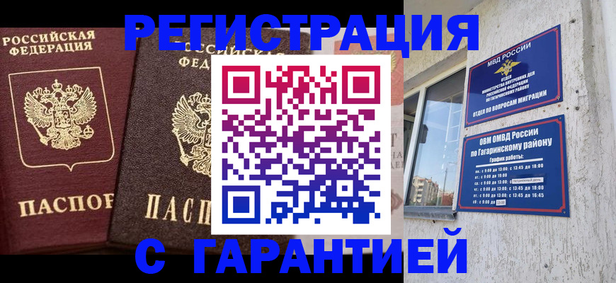временная регистрация гарантия в Чебаркуле