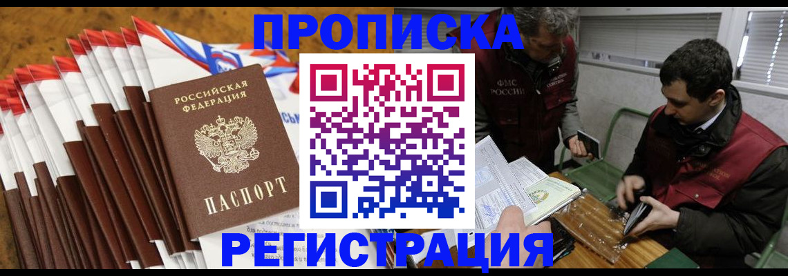 временная регистрация для всех в Чебаркуле