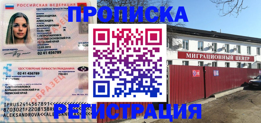 прописка в квартире в Чебаркуле